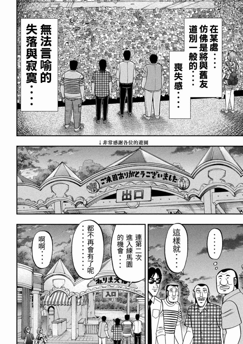第79话 游园
