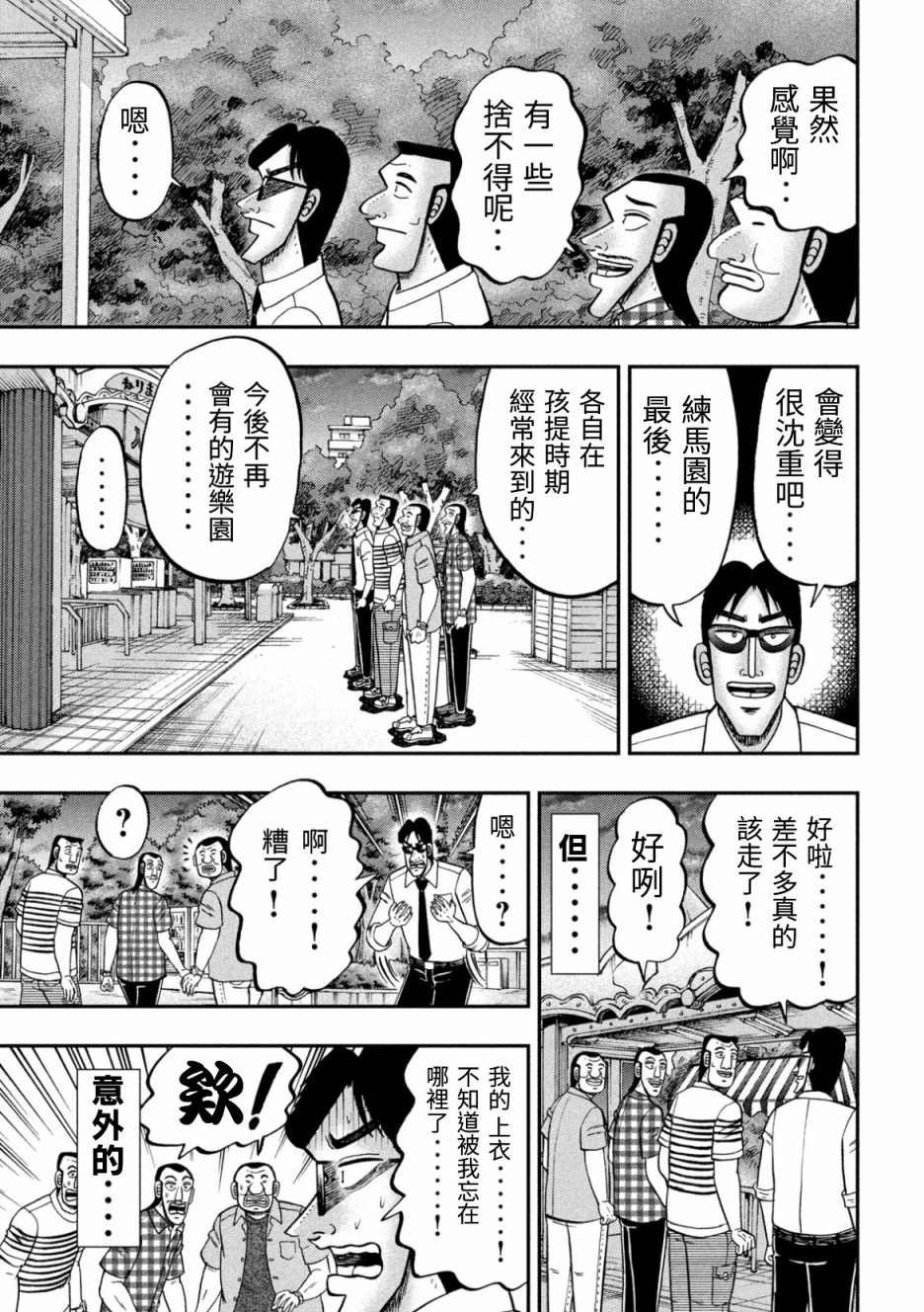 第79话 游园