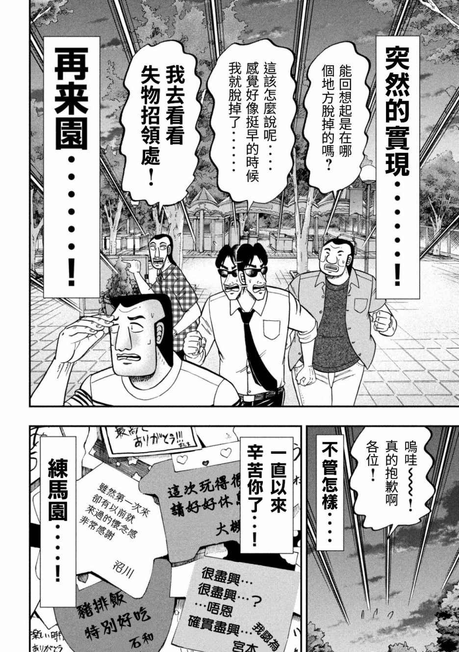 第79话 游园