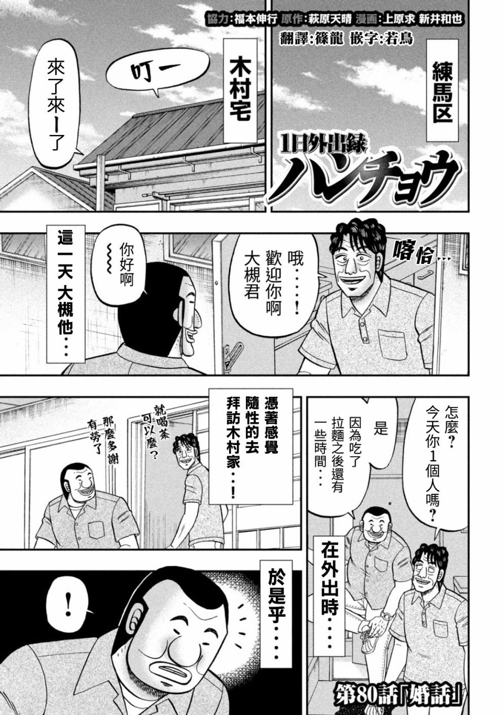 第80话 婚话