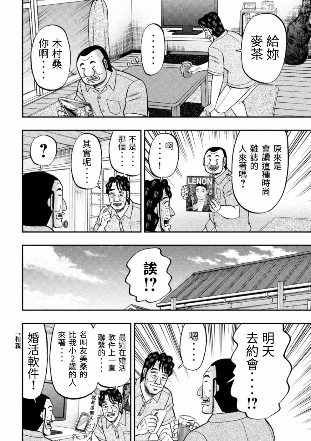 第80话 婚话