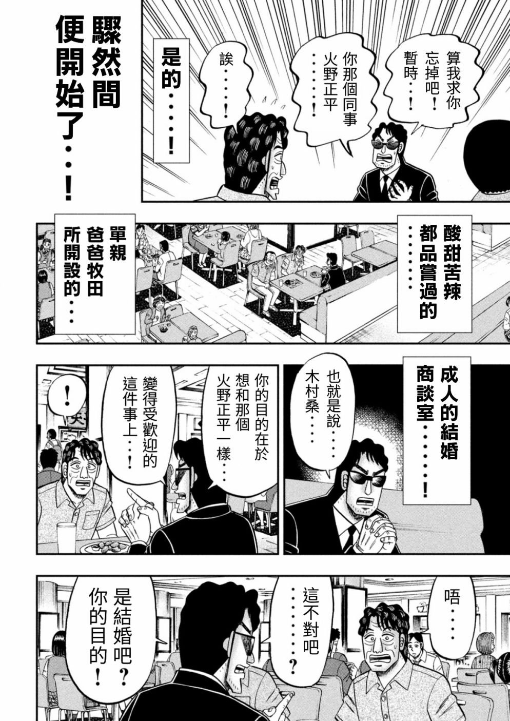 第80话 婚话