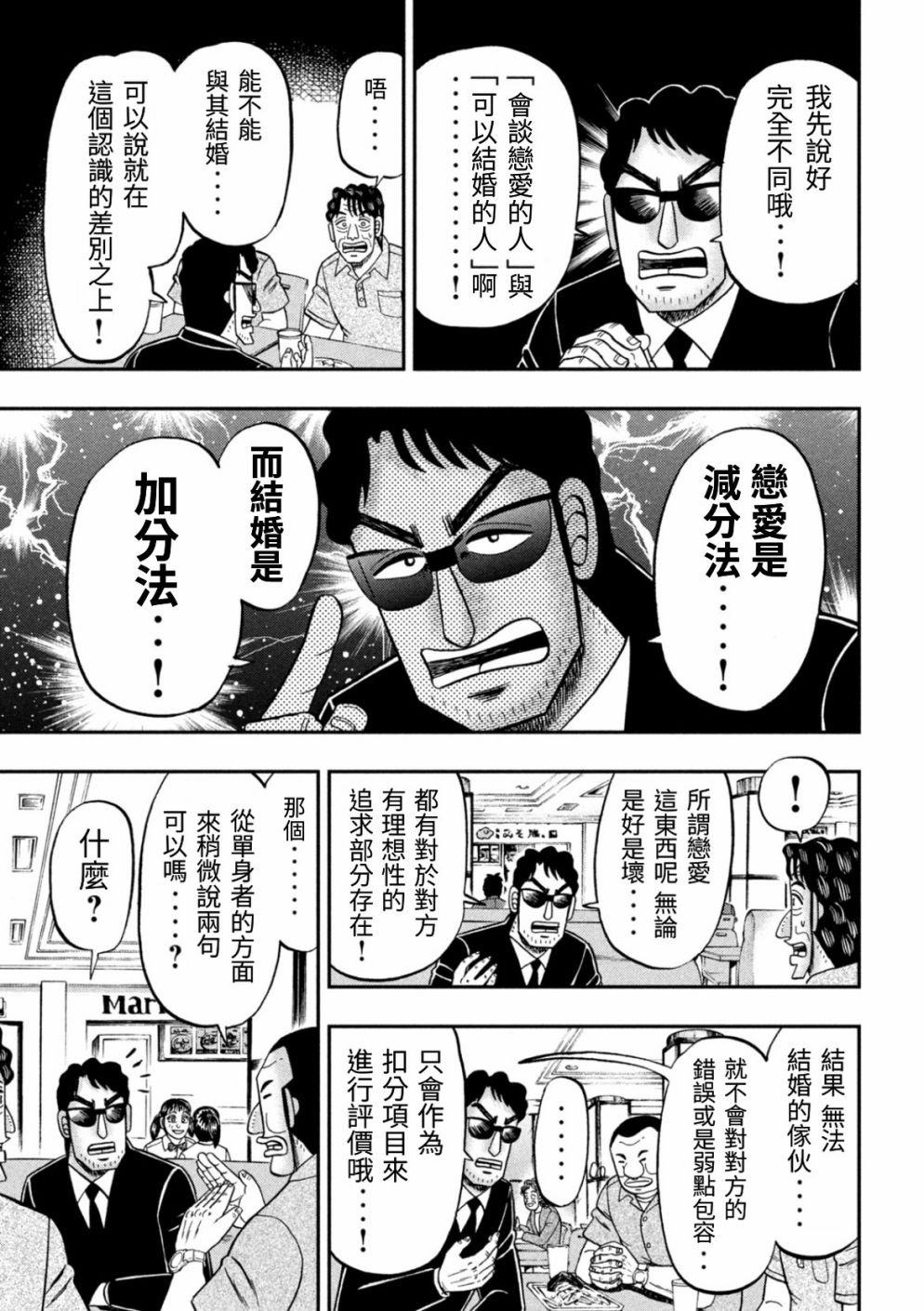 第80话 婚话