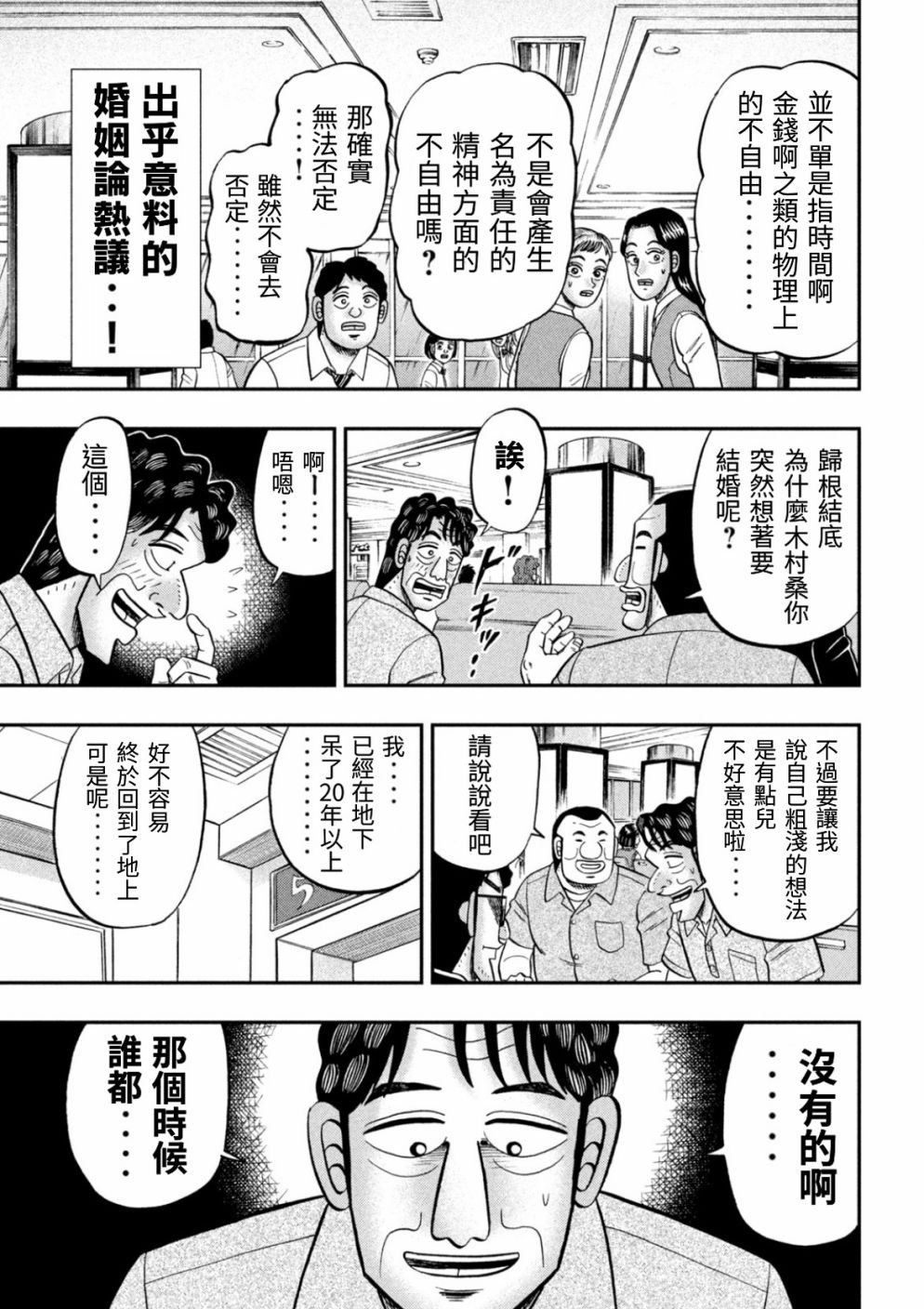 第80话 婚话