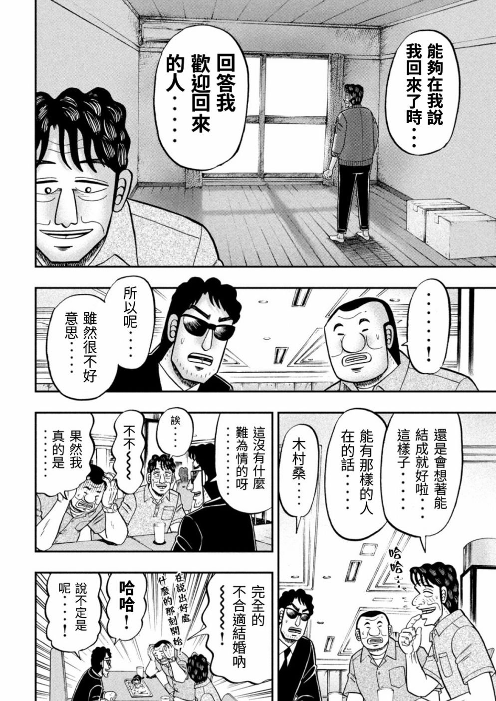 第80话 婚话