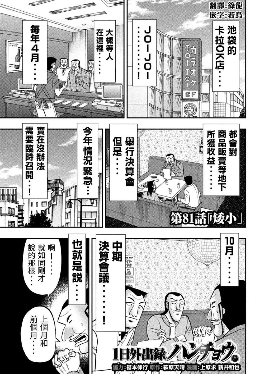 第81话 矮小