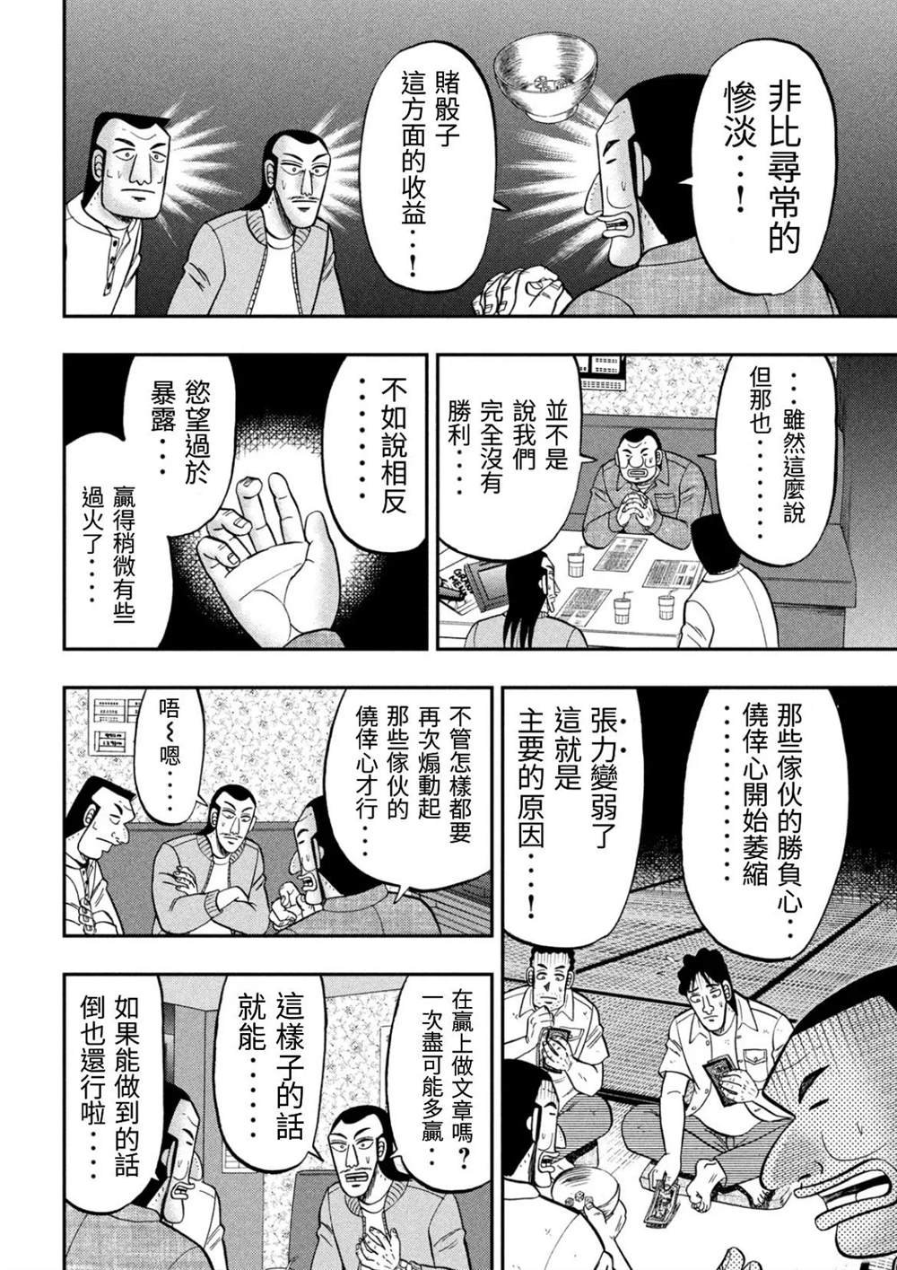 第81话 矮小