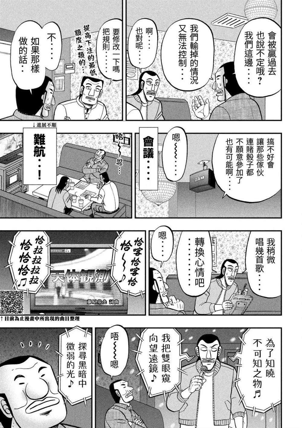 第81话 矮小