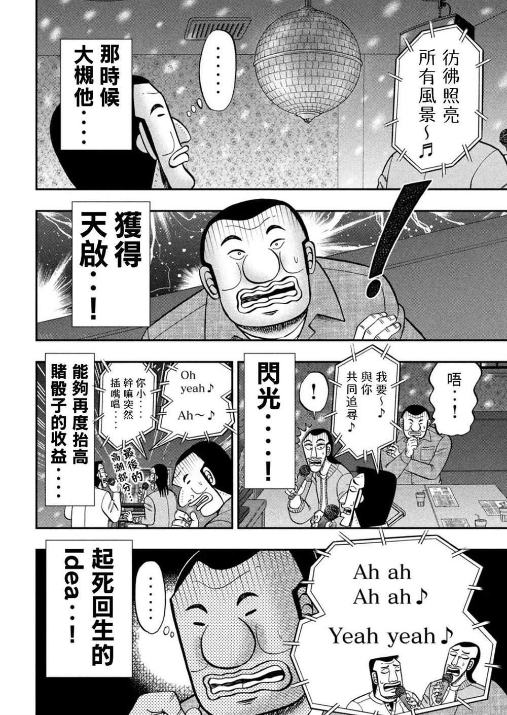 第81话 矮小