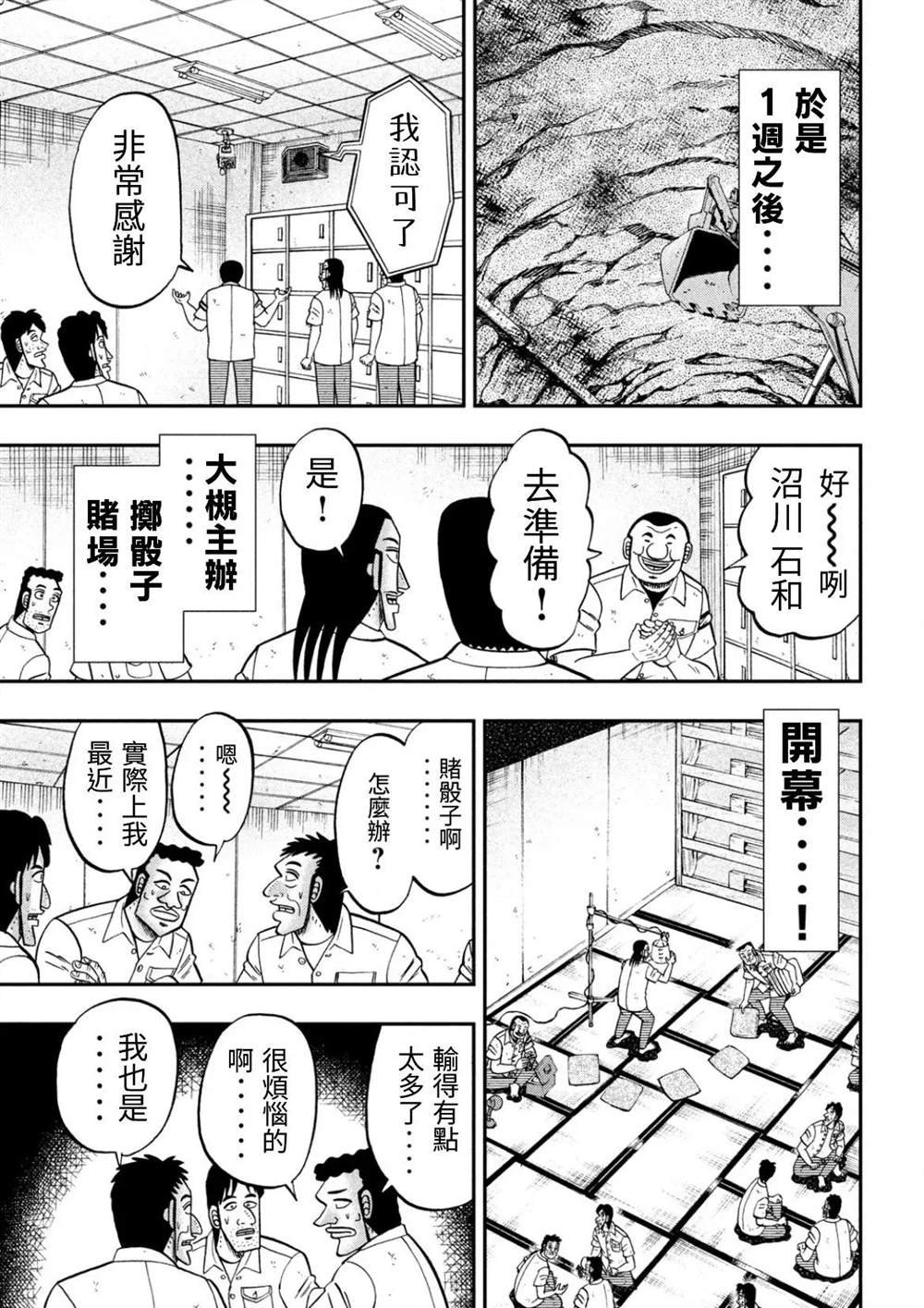 第81话 矮小
