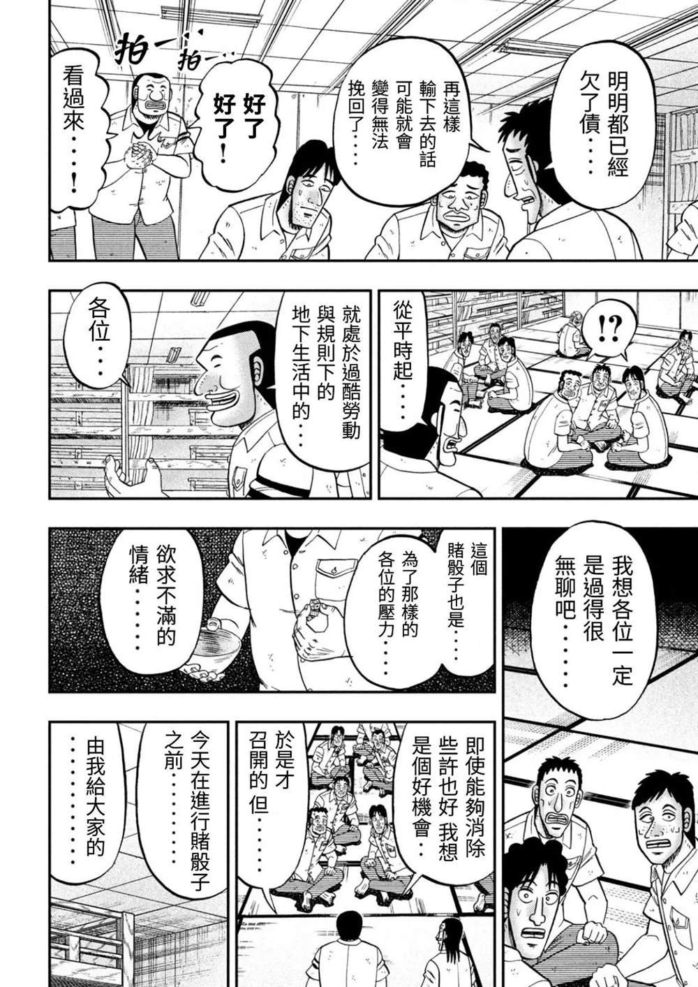 第81话 矮小