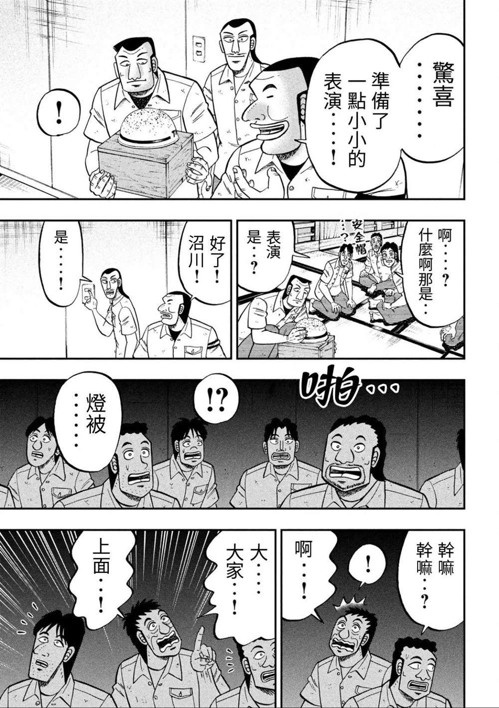 第81话 矮小