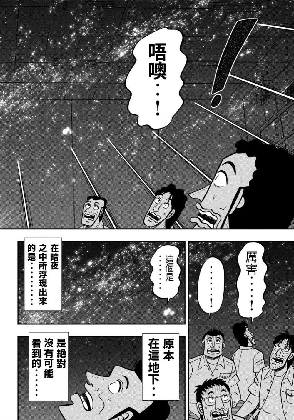 第81话 矮小