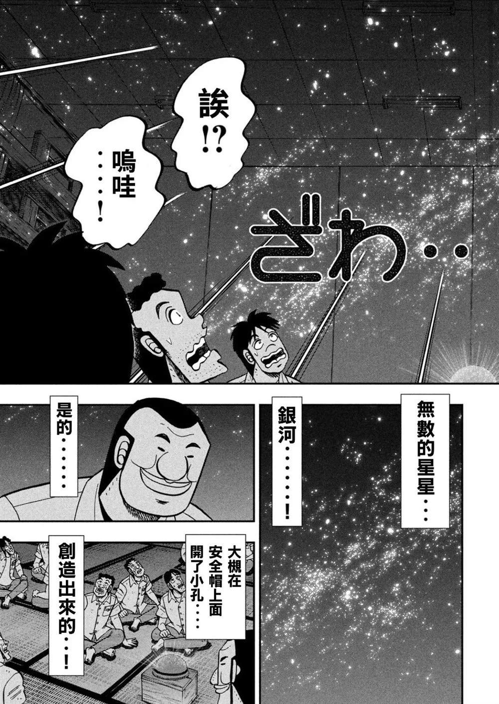第81话 矮小