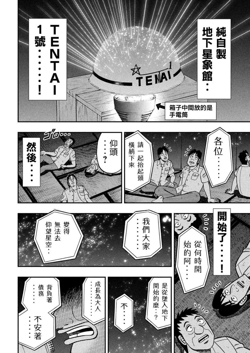 第81话 矮小
