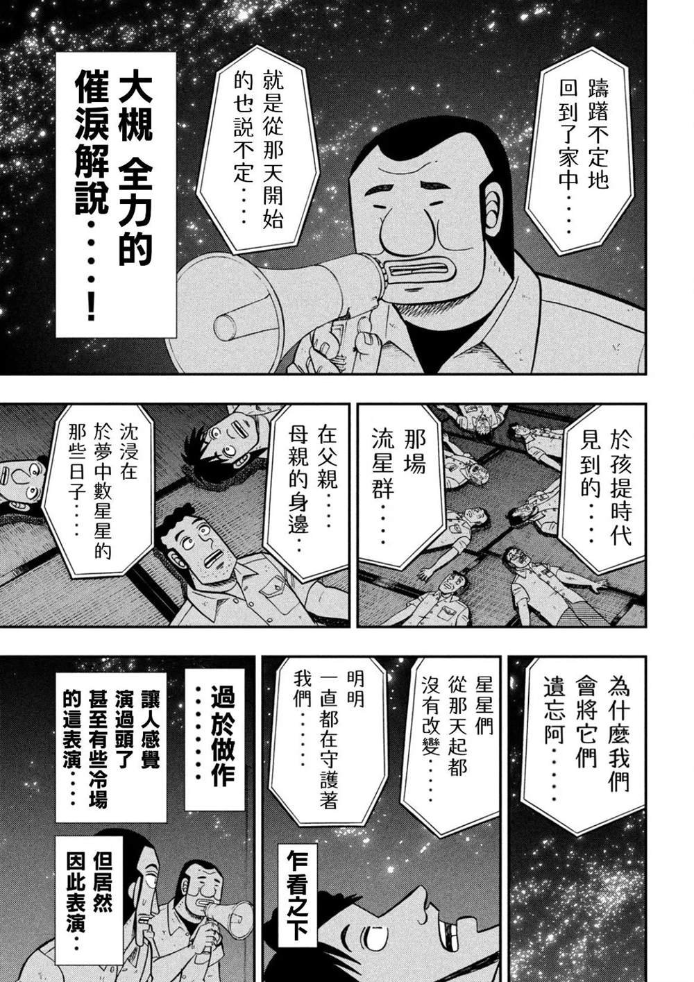第81话 矮小