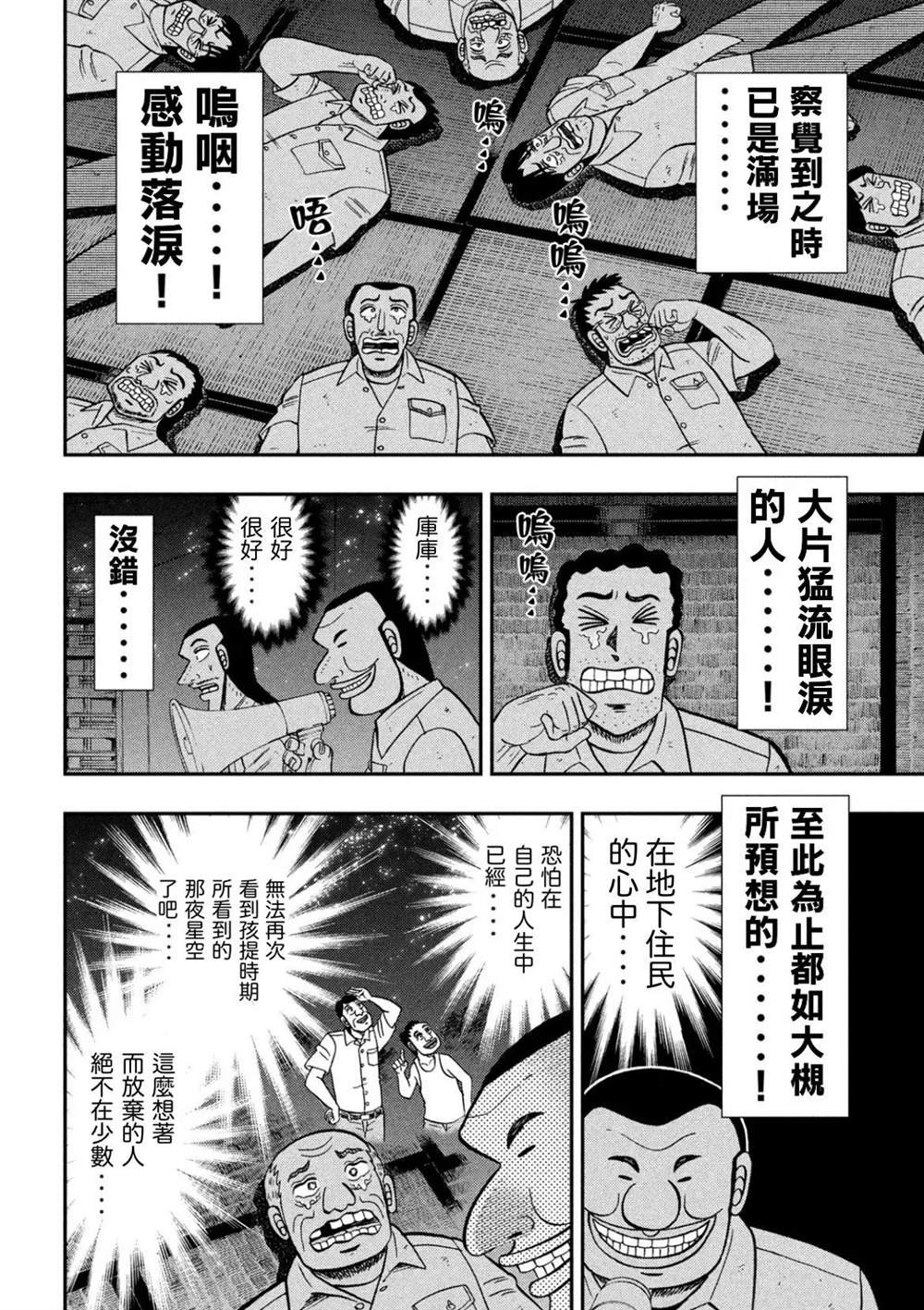 第81话 矮小