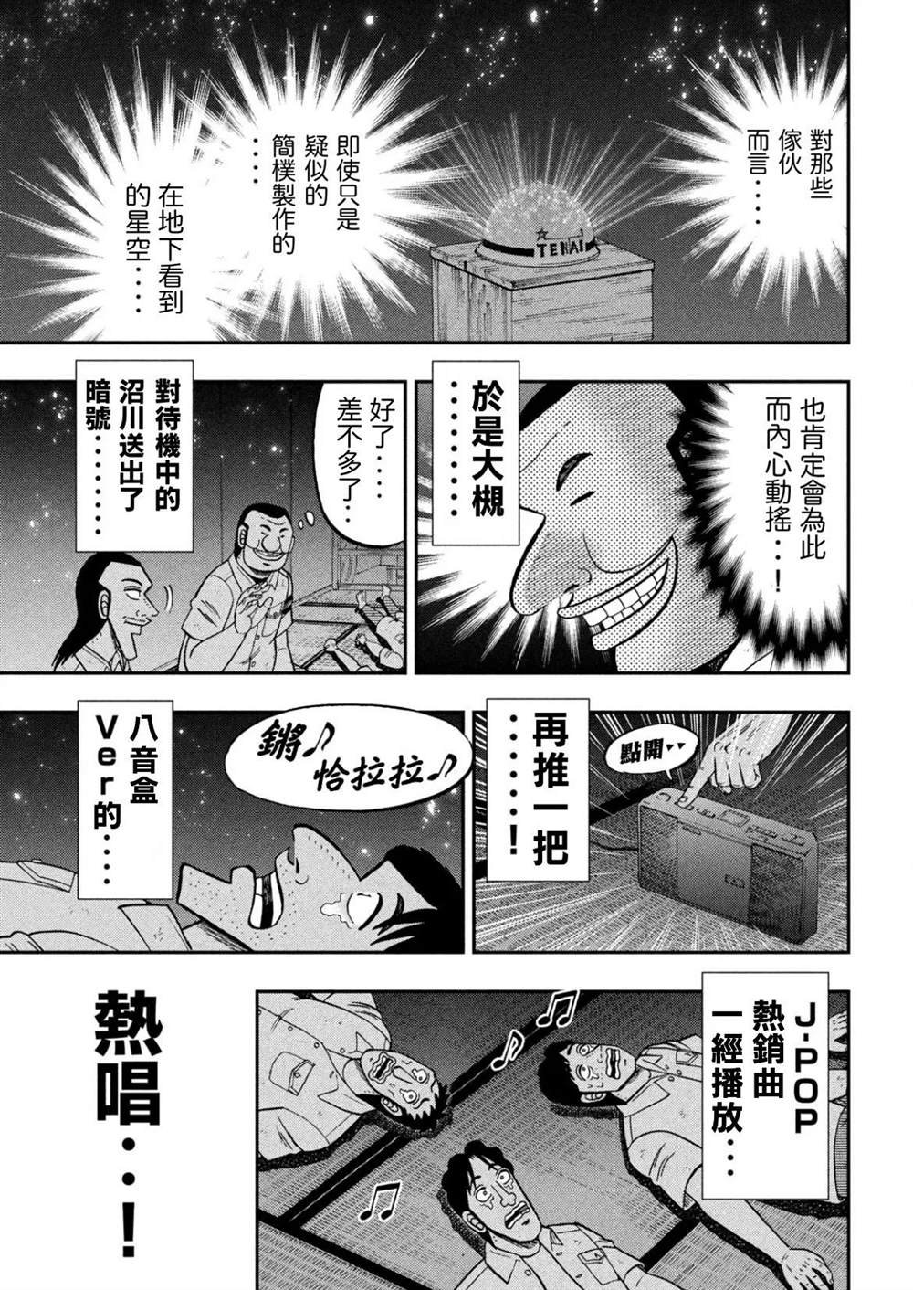 第81话 矮小