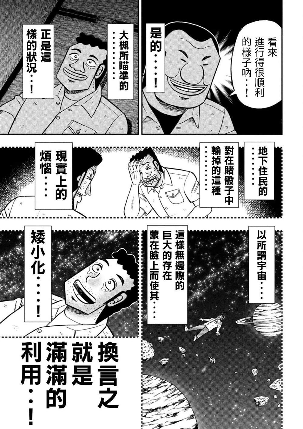 第81话 矮小