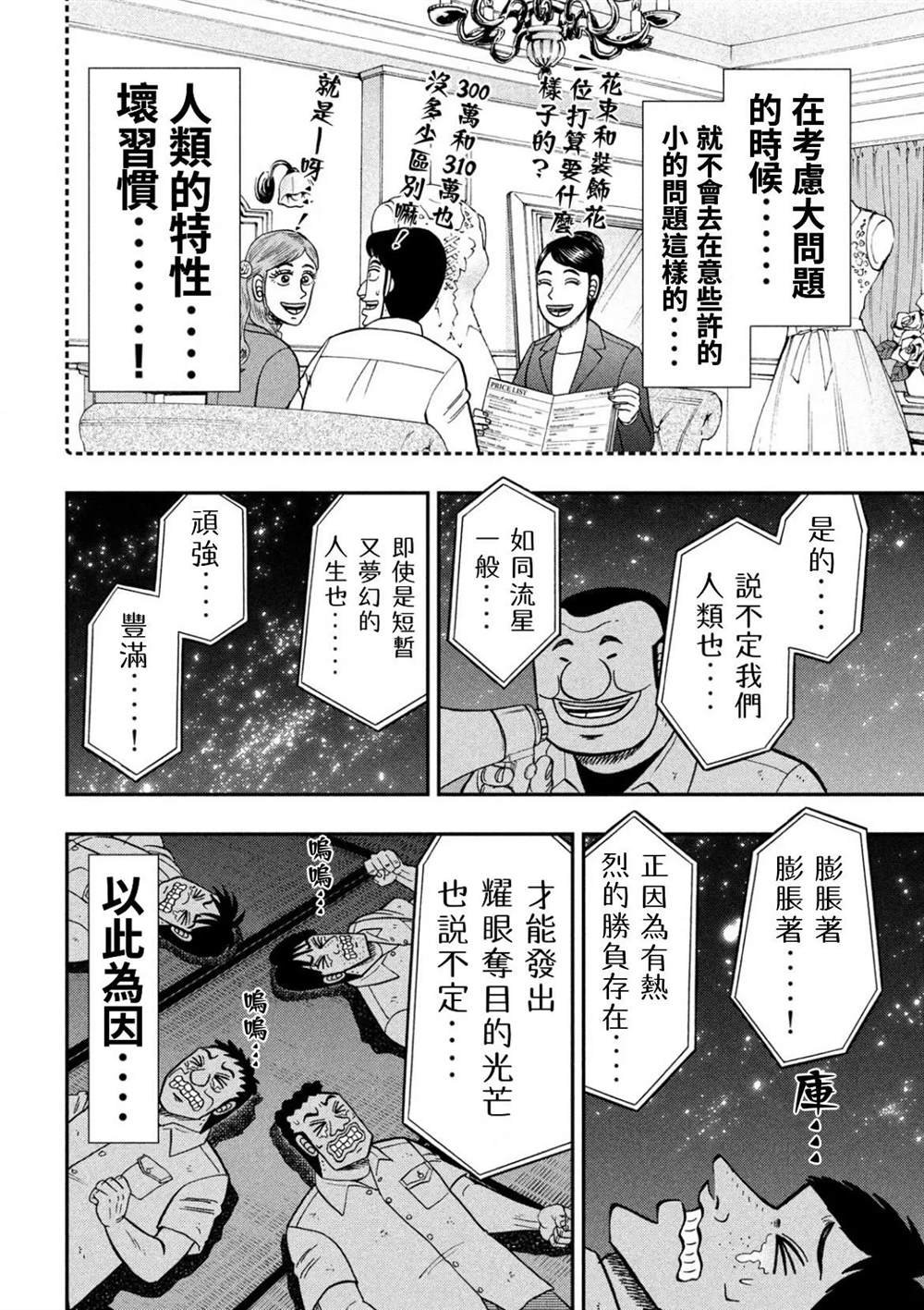 第81话 矮小