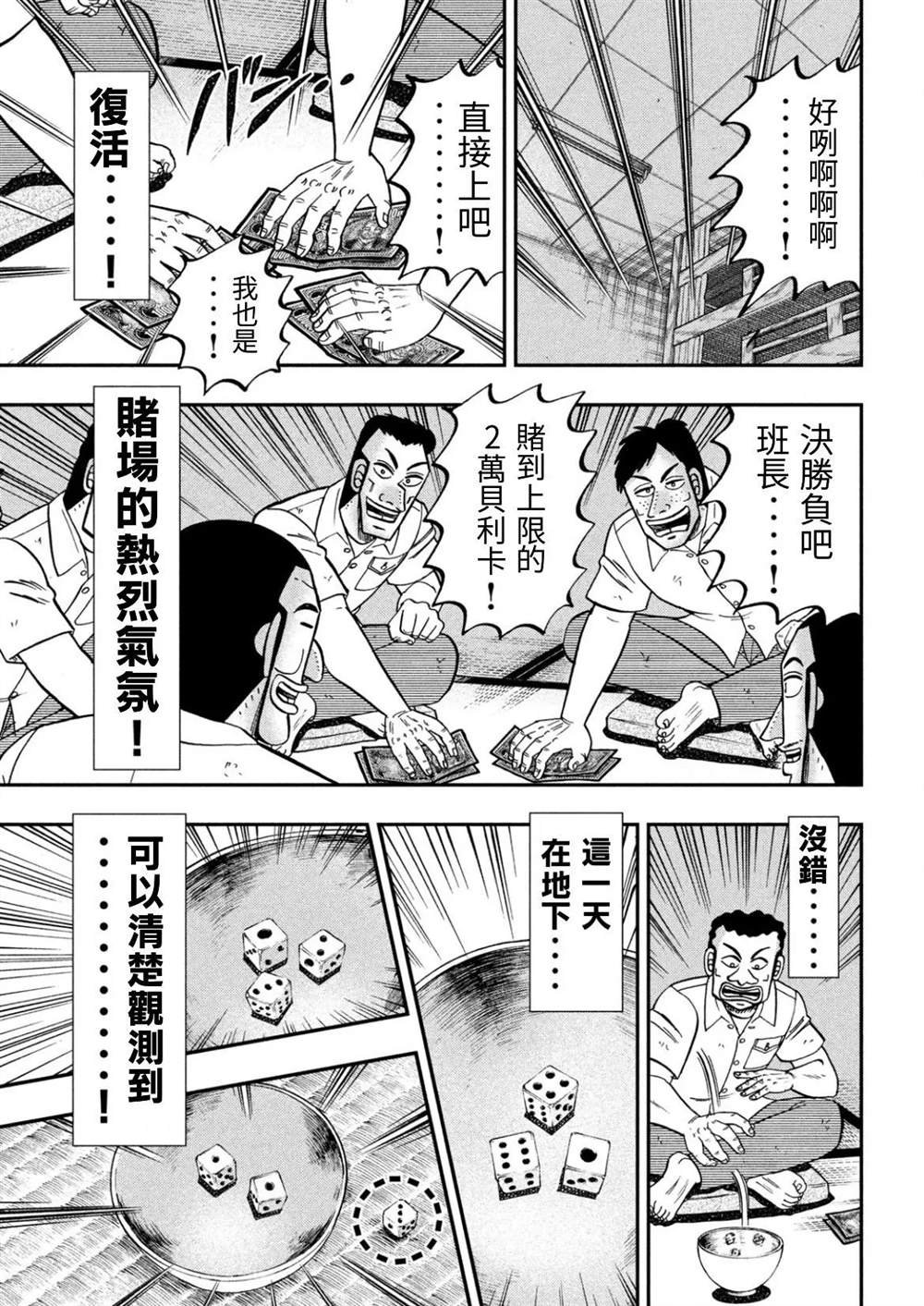 第81话 矮小