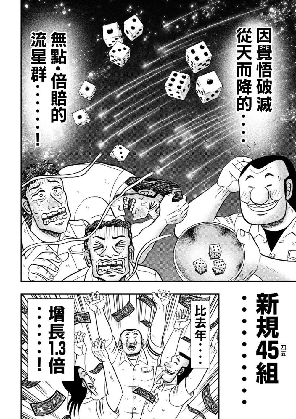 第81话 矮小