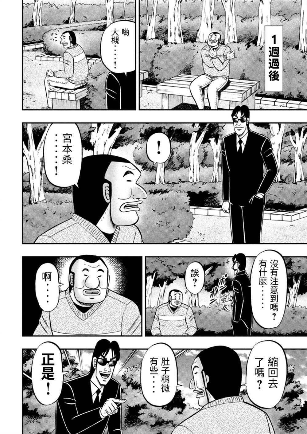 第82话 糖制