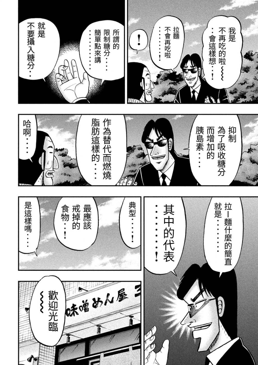 第82话 糖制