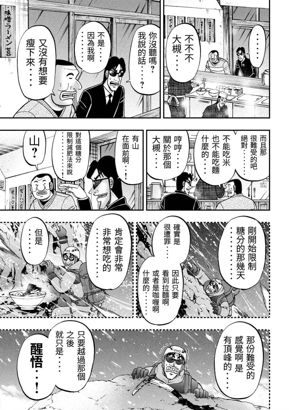 第82话 糖制