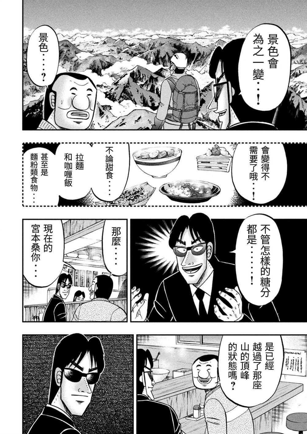 第82话 糖制