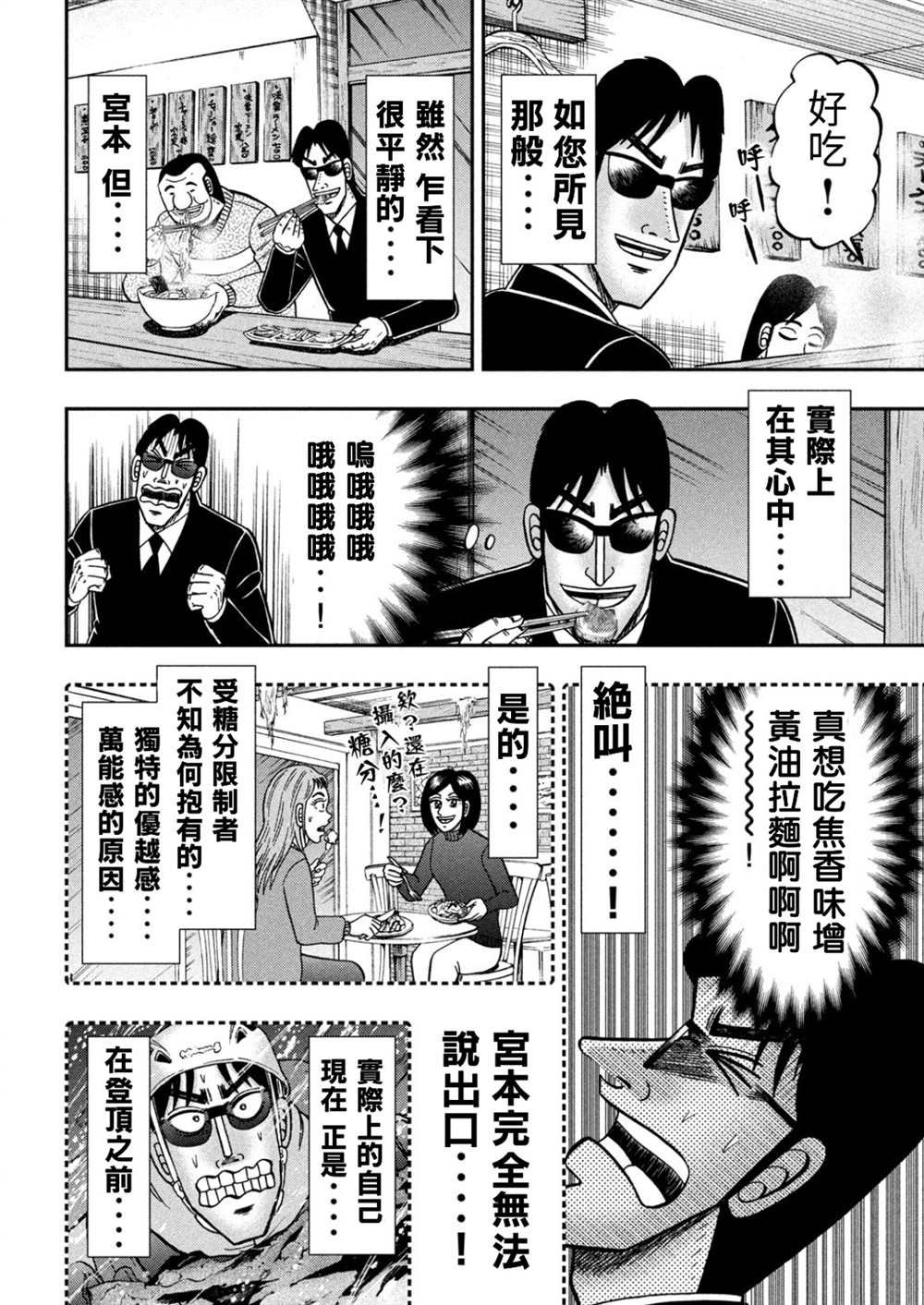 第82话 糖制