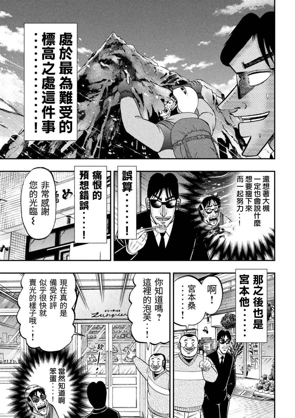 第82话 糖制