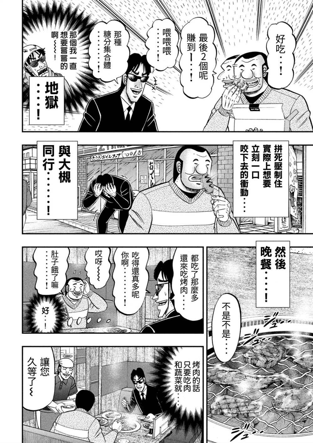 第82话 糖制