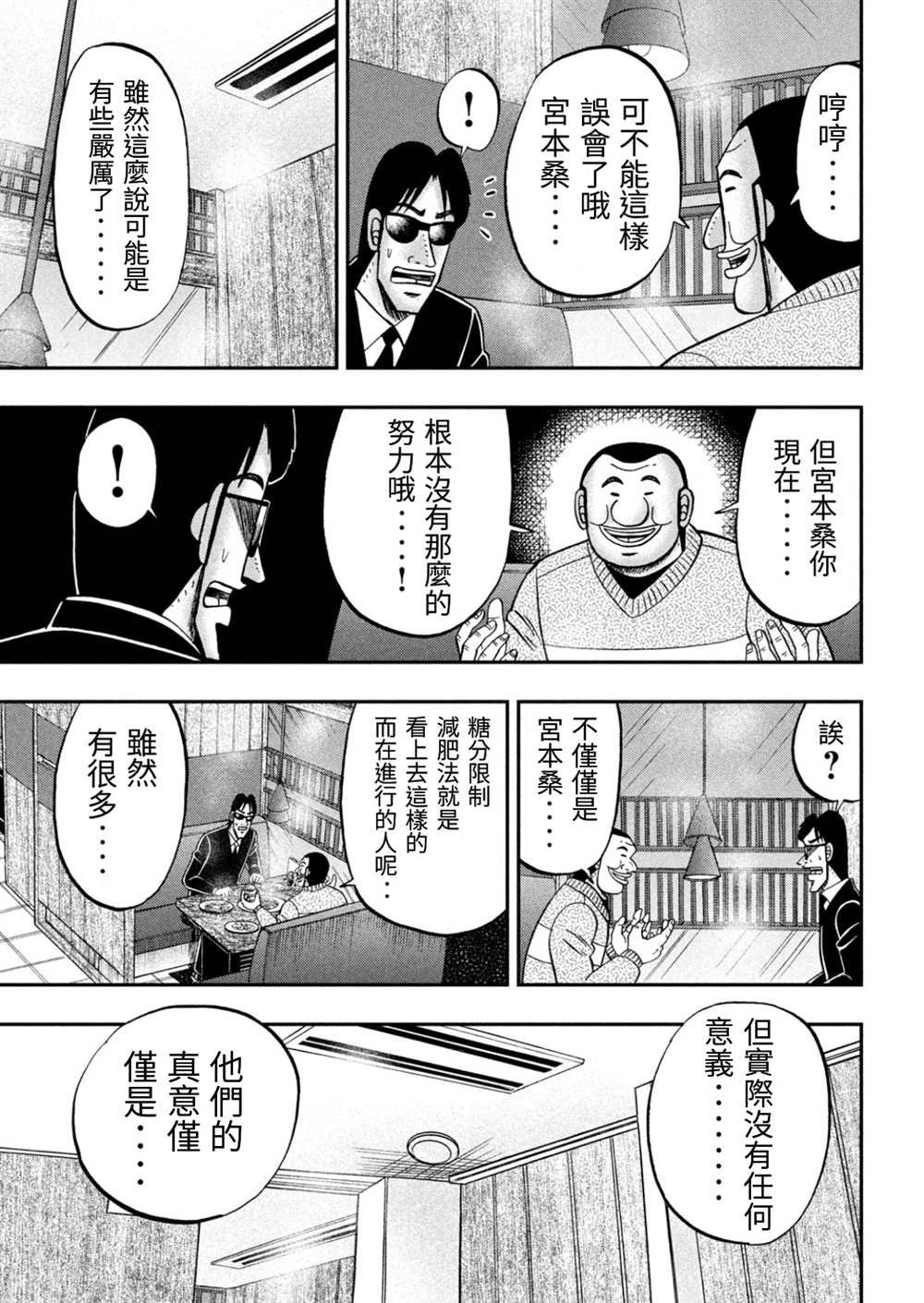 第82话 糖制