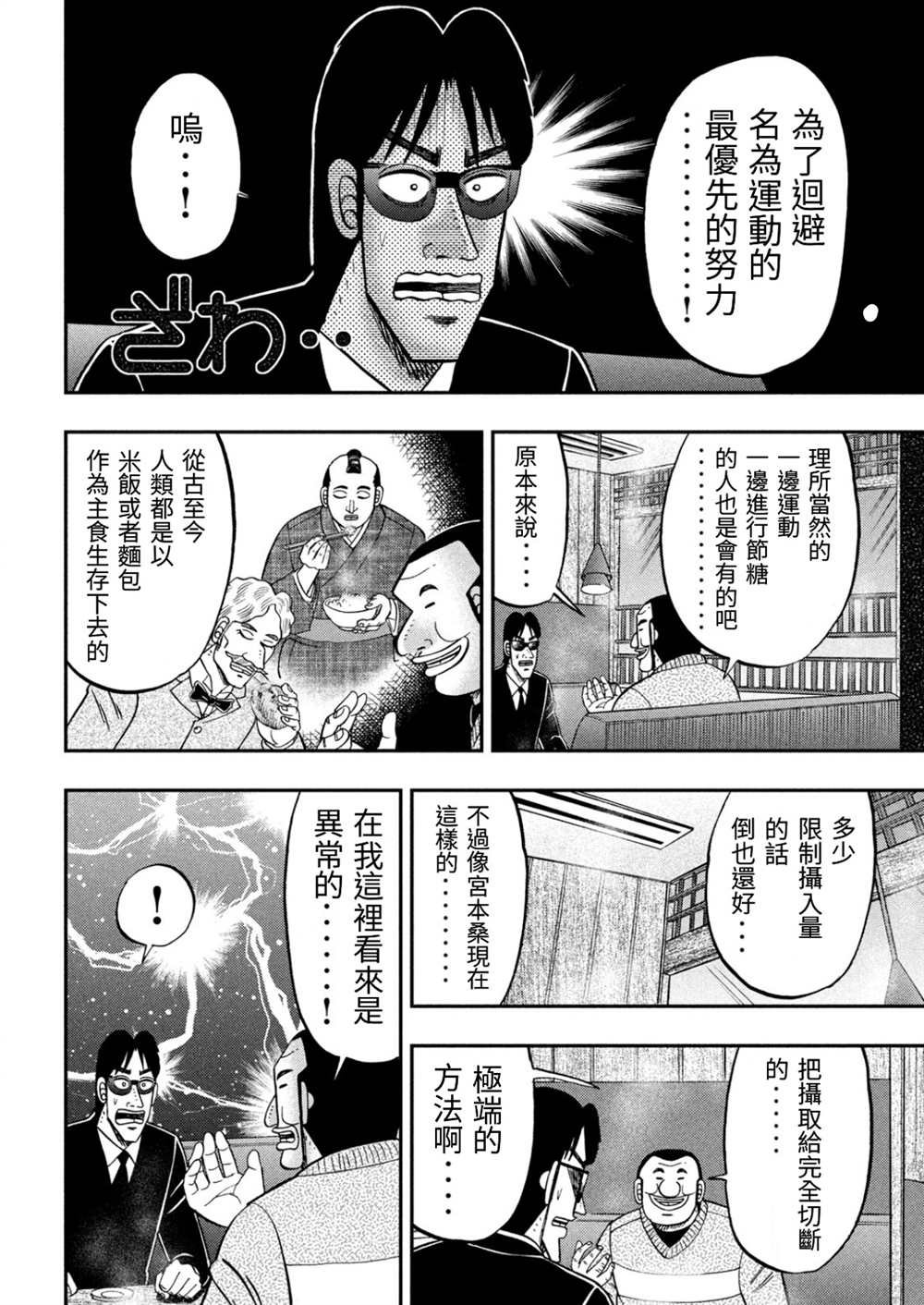 第82话 糖制
