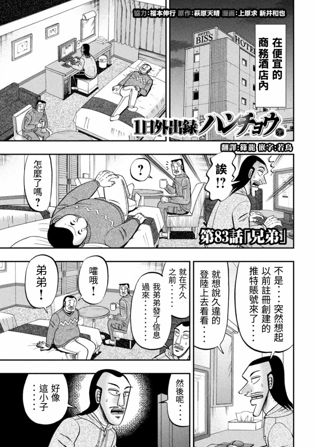第83话 兄弟