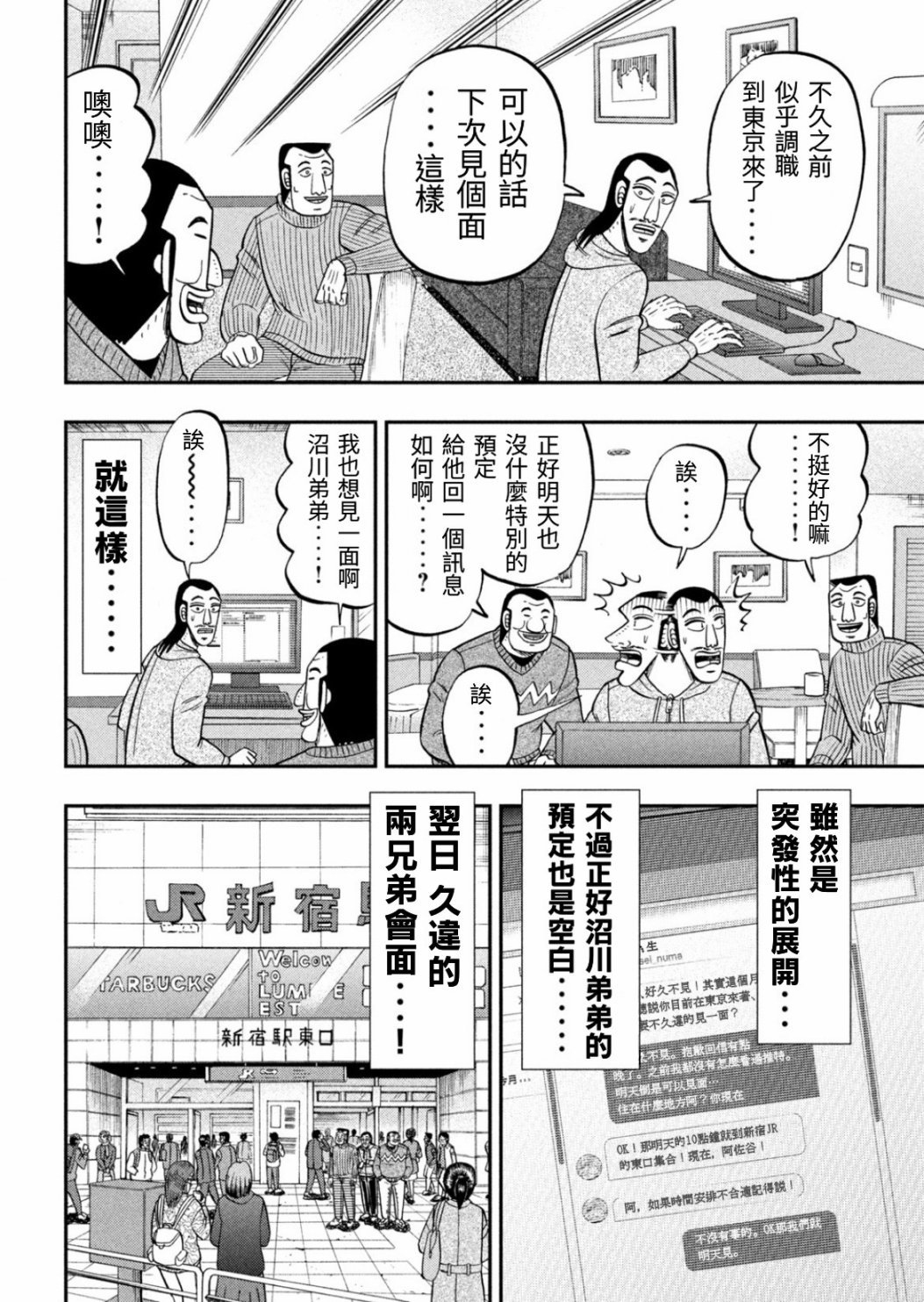 第83话 兄弟