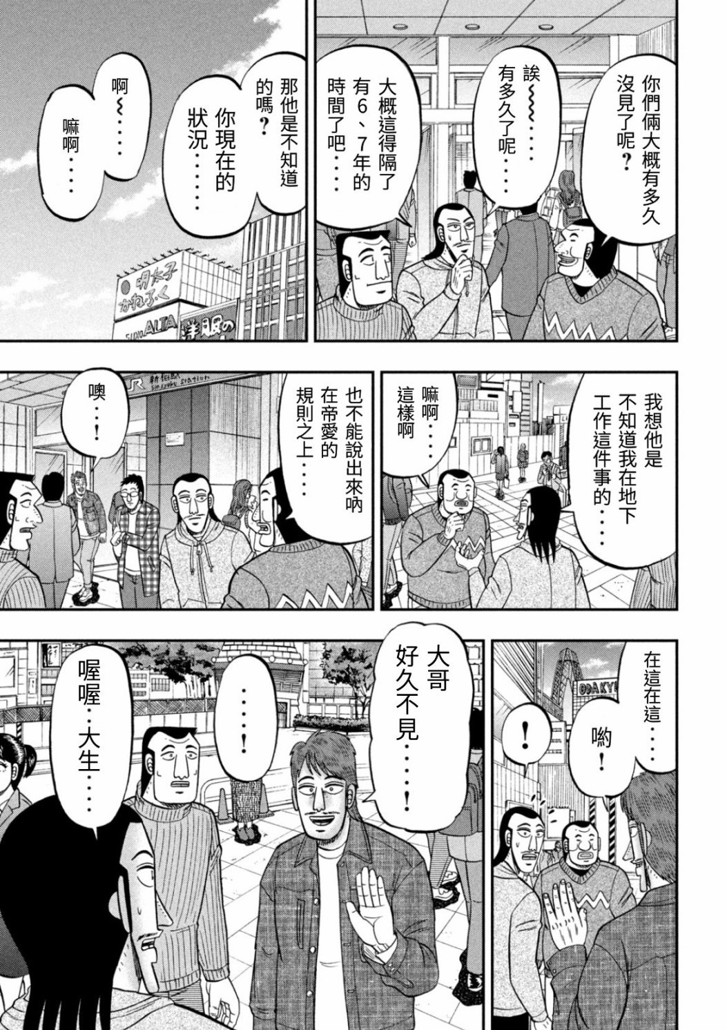 第83话 兄弟