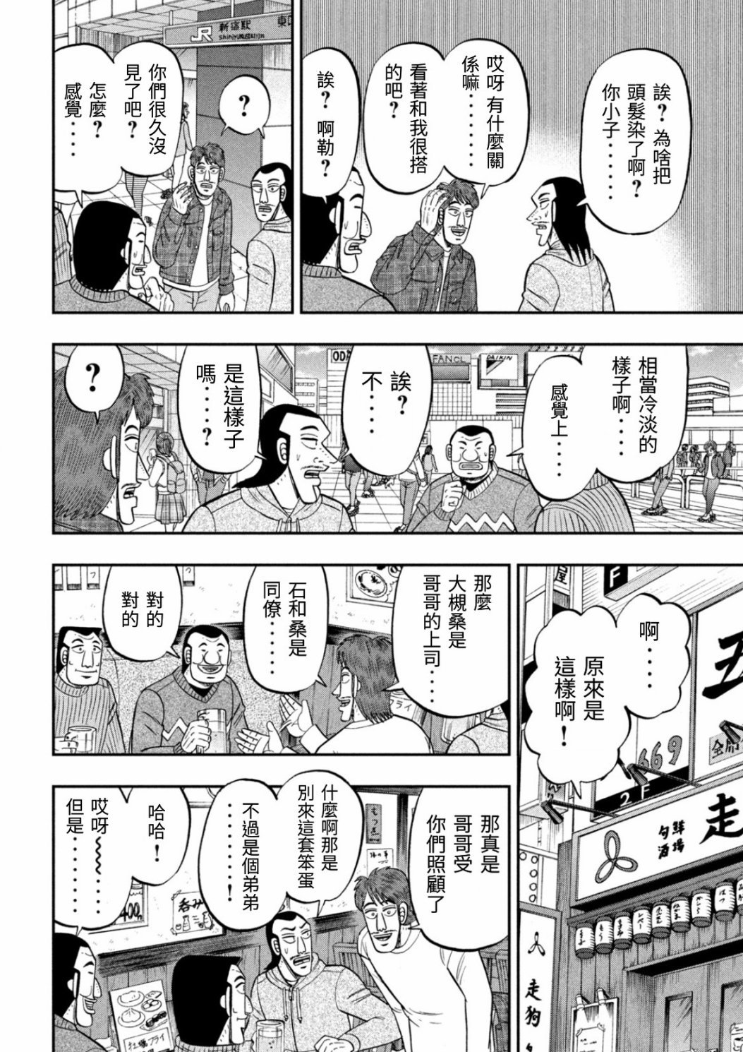 第83话 兄弟