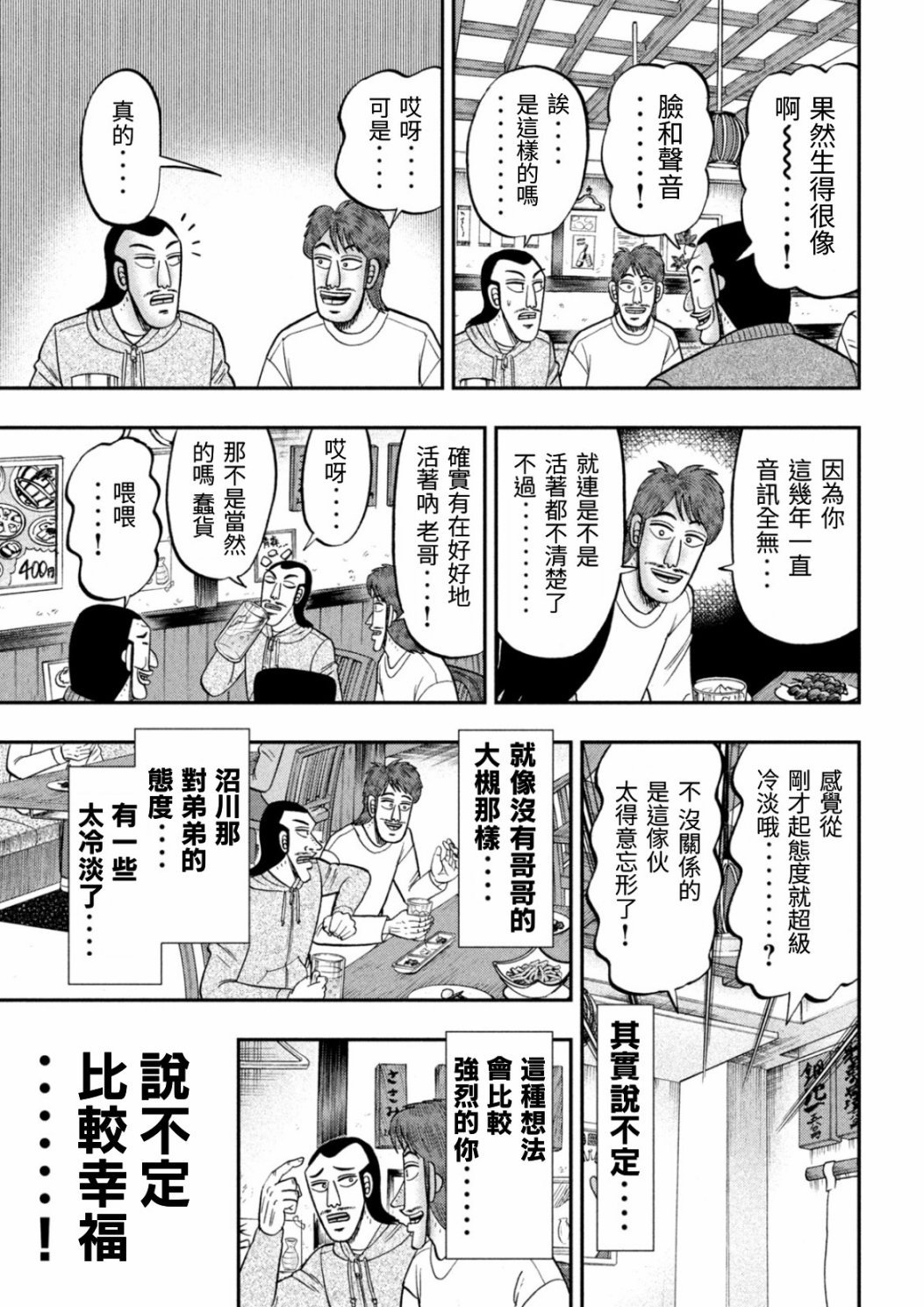 第83话 兄弟
