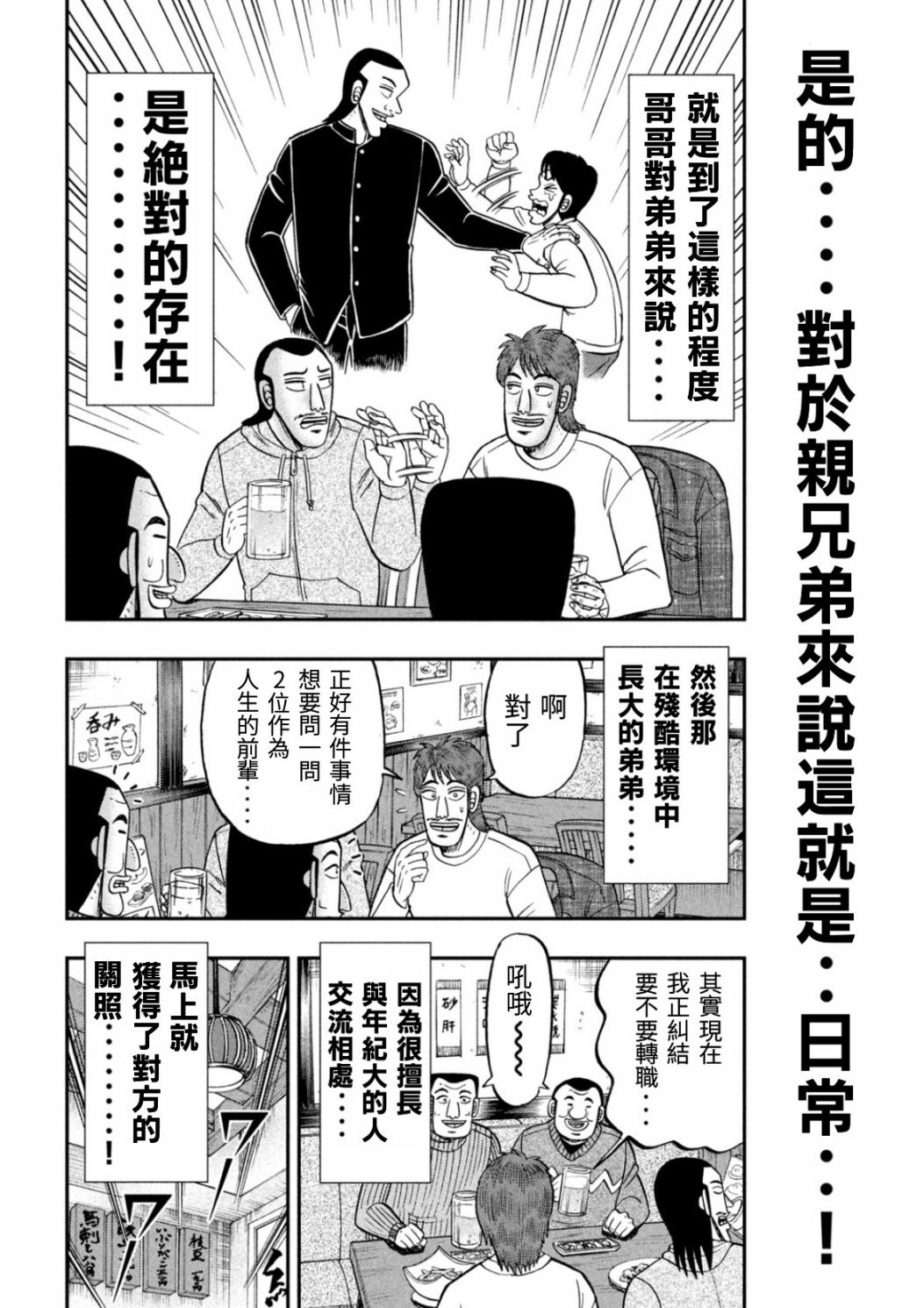 第83话 兄弟