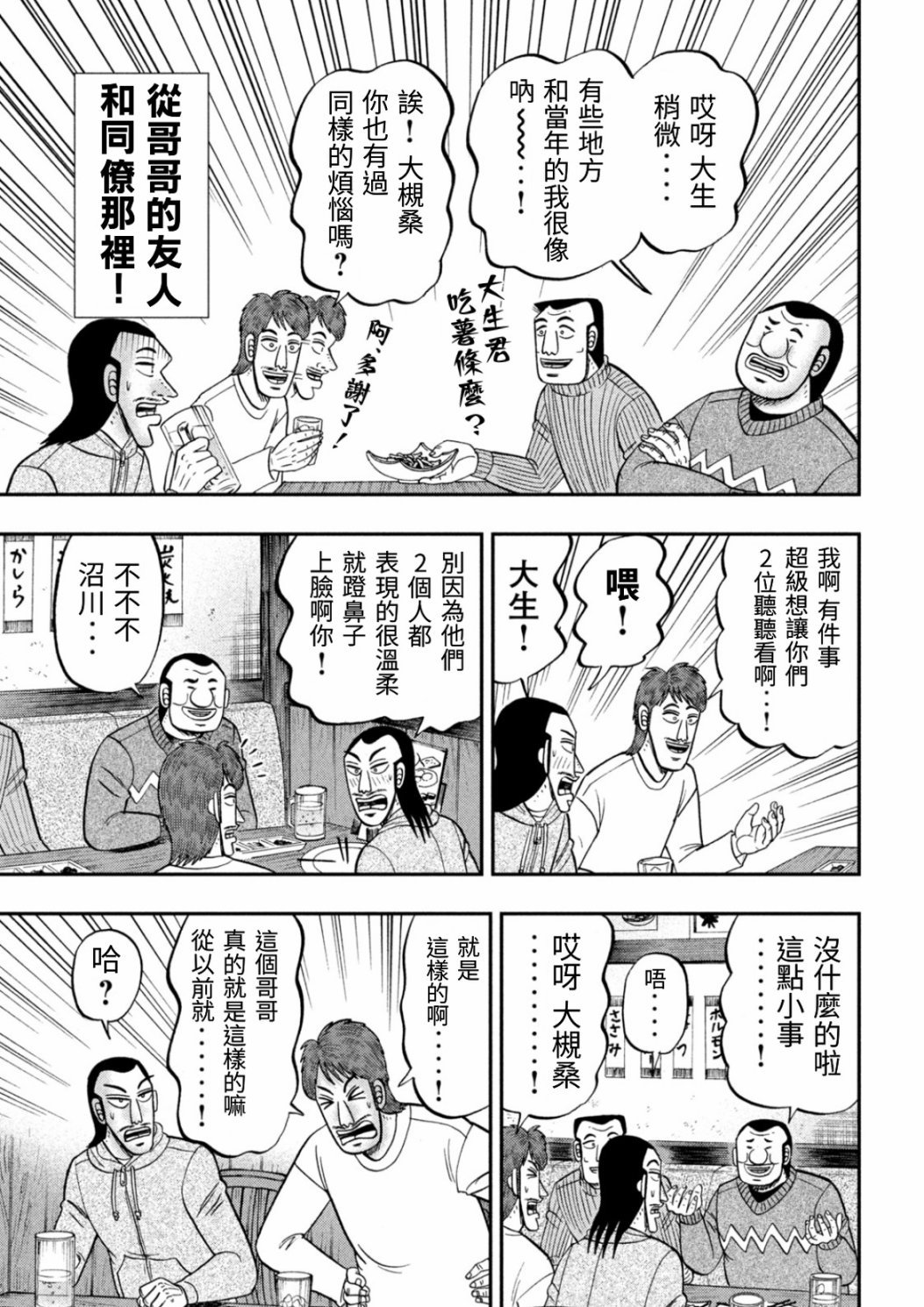 第83话 兄弟