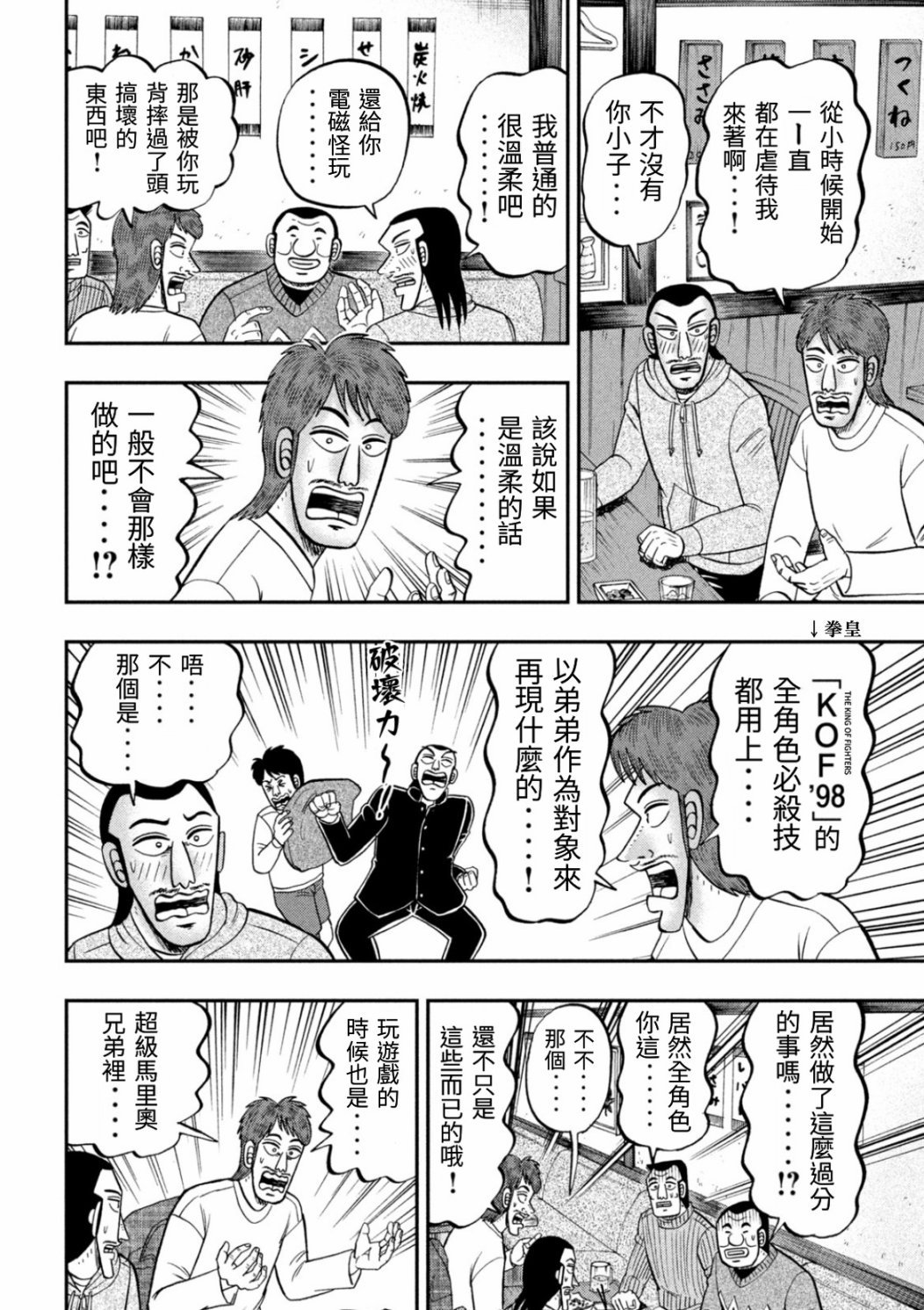 第83话 兄弟