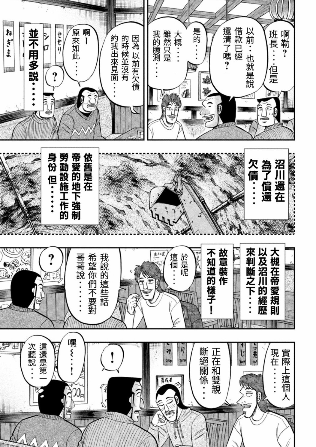 第83话 兄弟