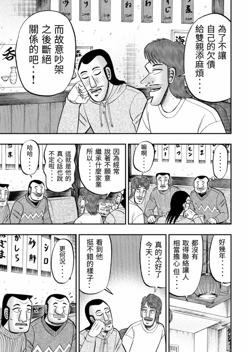 第83话 兄弟