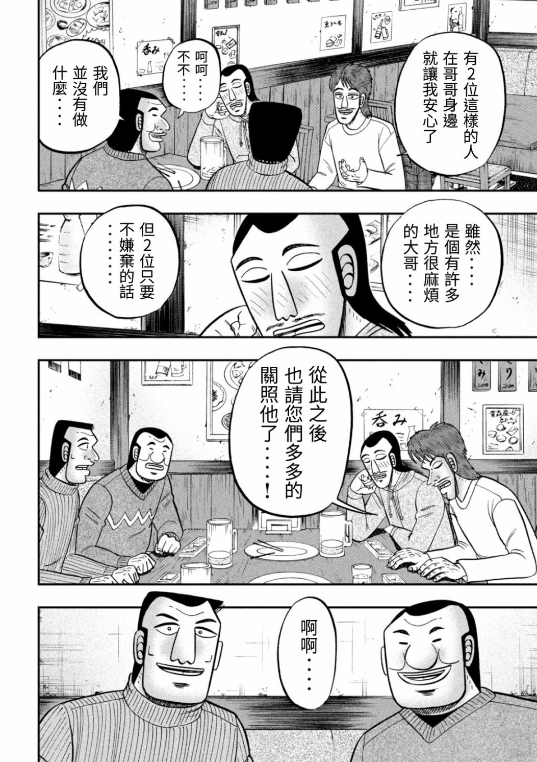 第83话 兄弟