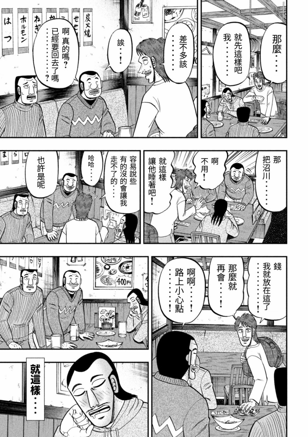 第83话 兄弟