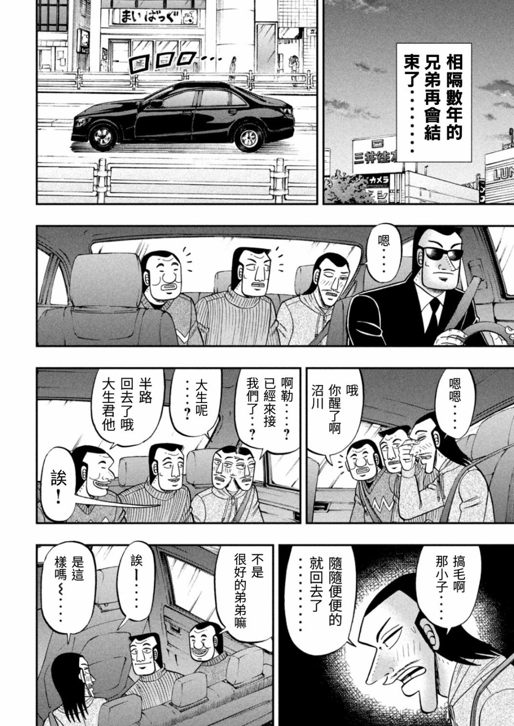 第83话 兄弟
