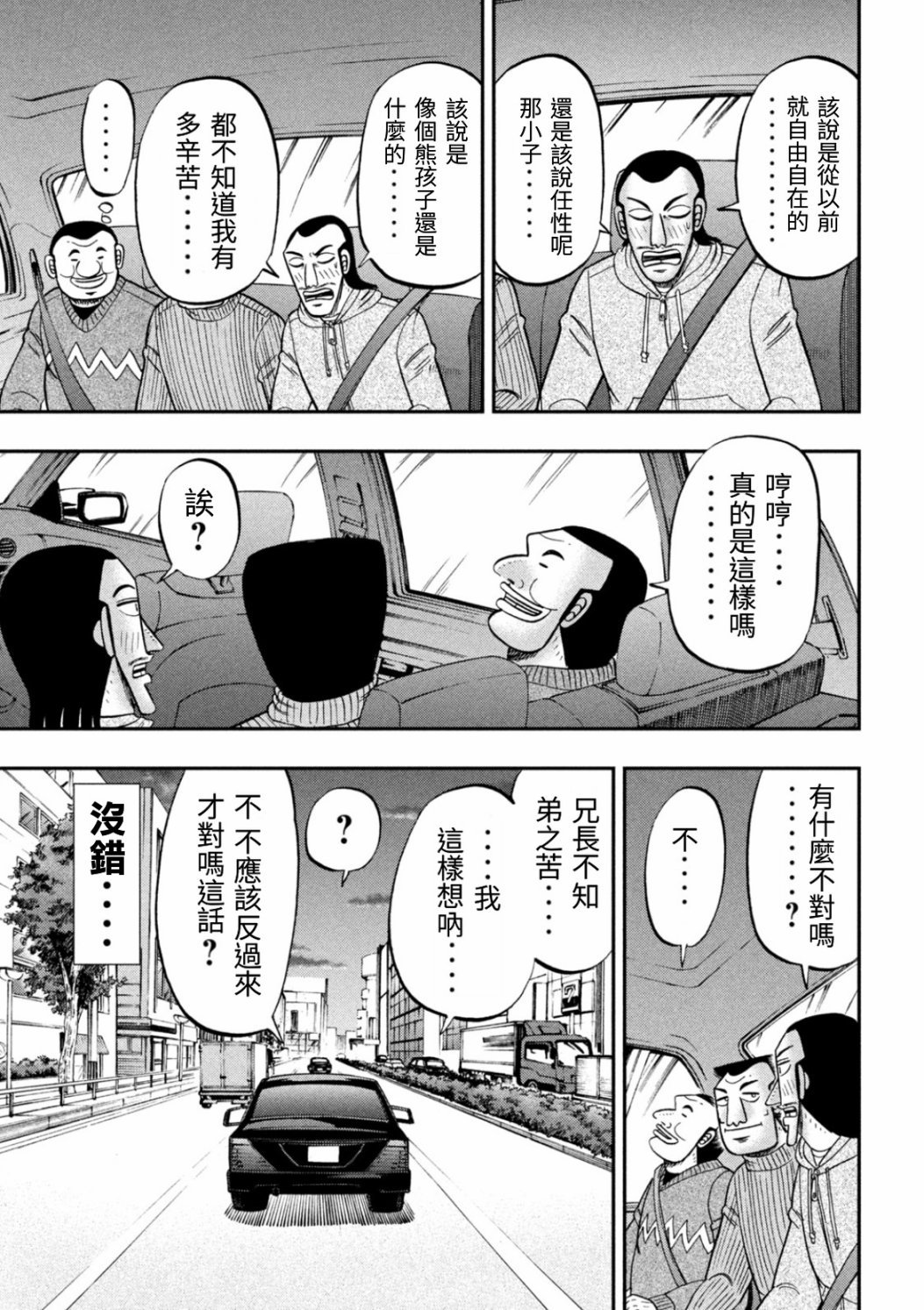 第83话 兄弟