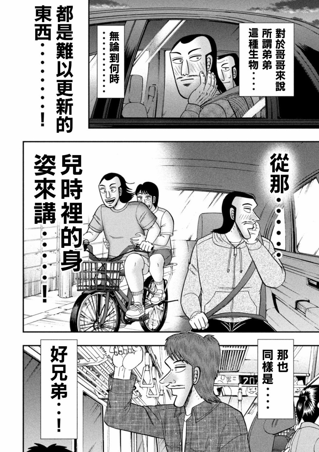 第83话 兄弟